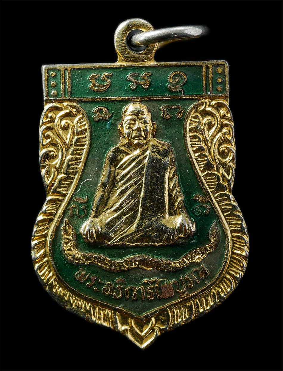 9Sep25 (111)p.jpg - เหรียญเสมาขี่พยานาค พระอธิการไพบูรณ์ วัดเนินยาว อ.พระพุทธบาท จ.สระบุรี รุ่นสร้างศาลา เหรียญเนื้อกะไหล่ทองลงยา พระเก่าสวย มวลสารดี สร้างน้อย หายาก น่าเ [..] | https://kamulet.in.th